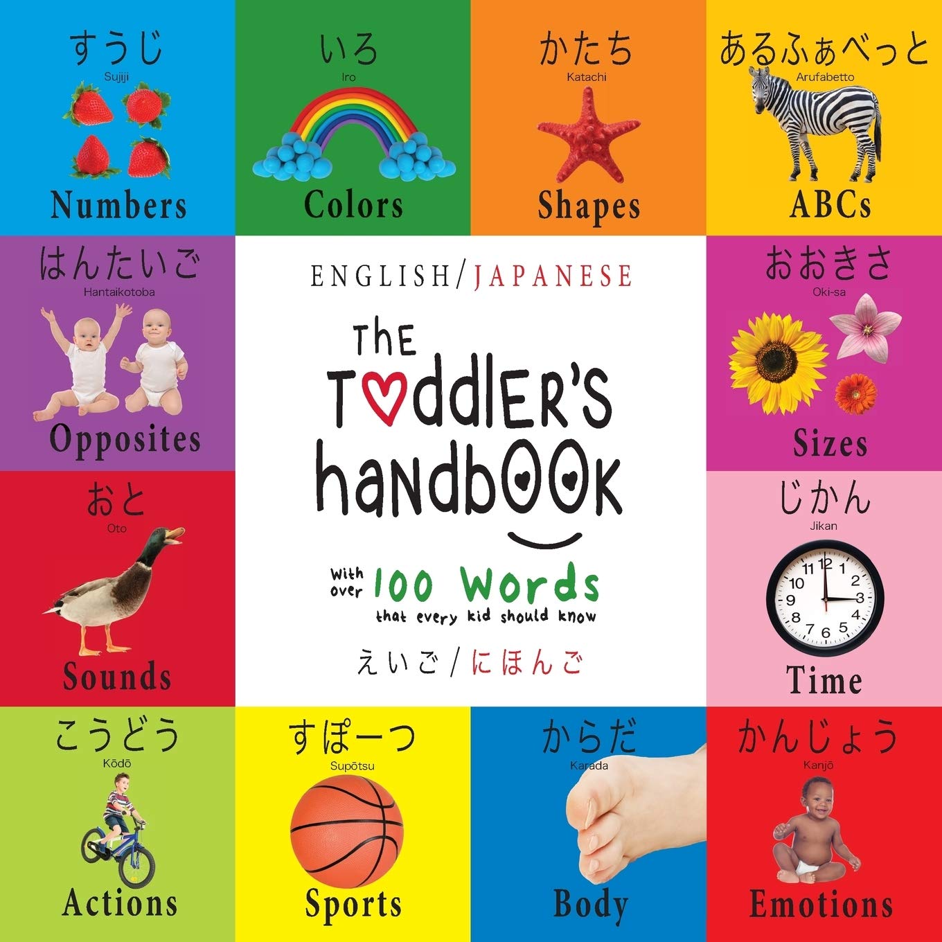 The Toddler's Handbook: Bilingual (English / Japanese) (eigo / nihongo) Numbers, Colors, Shapes, Sizes, ... Children's Learning Books (Japanese Edition)
