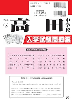 中学受験対策問題集・過去問　高田中学校　未使用に近い！ 81r7LAs2VWL._UF350,350_QL50_.jpg