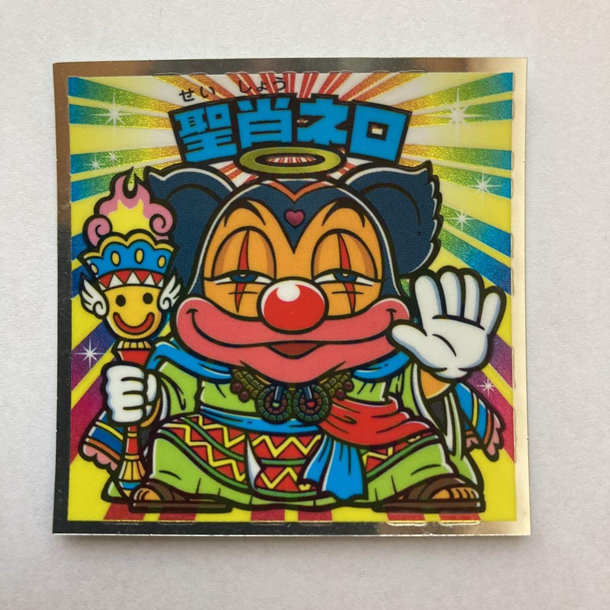 Amazon | 裏ビックリマン No.1 聖肖ネロ ビックリマン シール 魔肖ネロ 