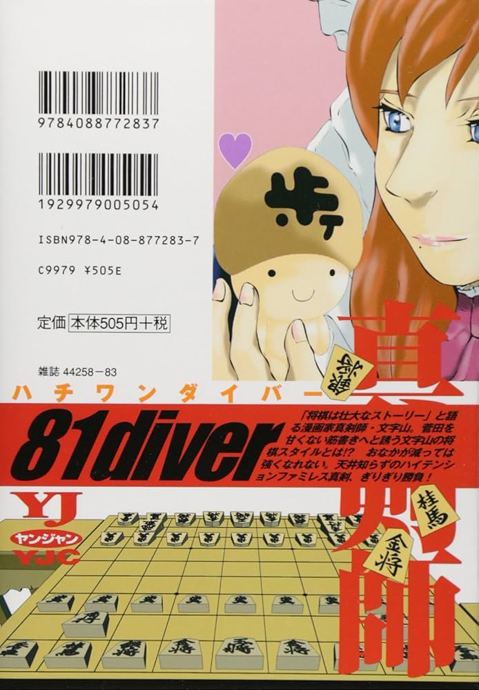 ハチワンダイバー 3 (ヤングジャンプコミックス) | 柴田