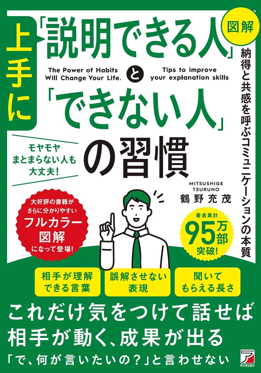 図解頭のいい説明 すぐできる コツ 三笠書房
