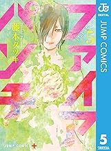 ファイアパンチ 5 (ジャンプコミックスDIGITAL)