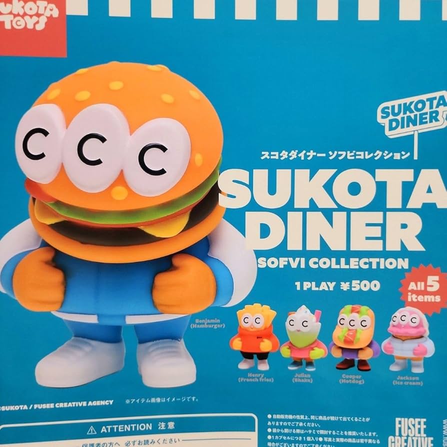 ♦ SUKOTA DINER スコタダイナー ソフビ コレクション 限定 超希少 Amazon | SUKOTA DINER スコタダイナー ソフビコレクション 全 5