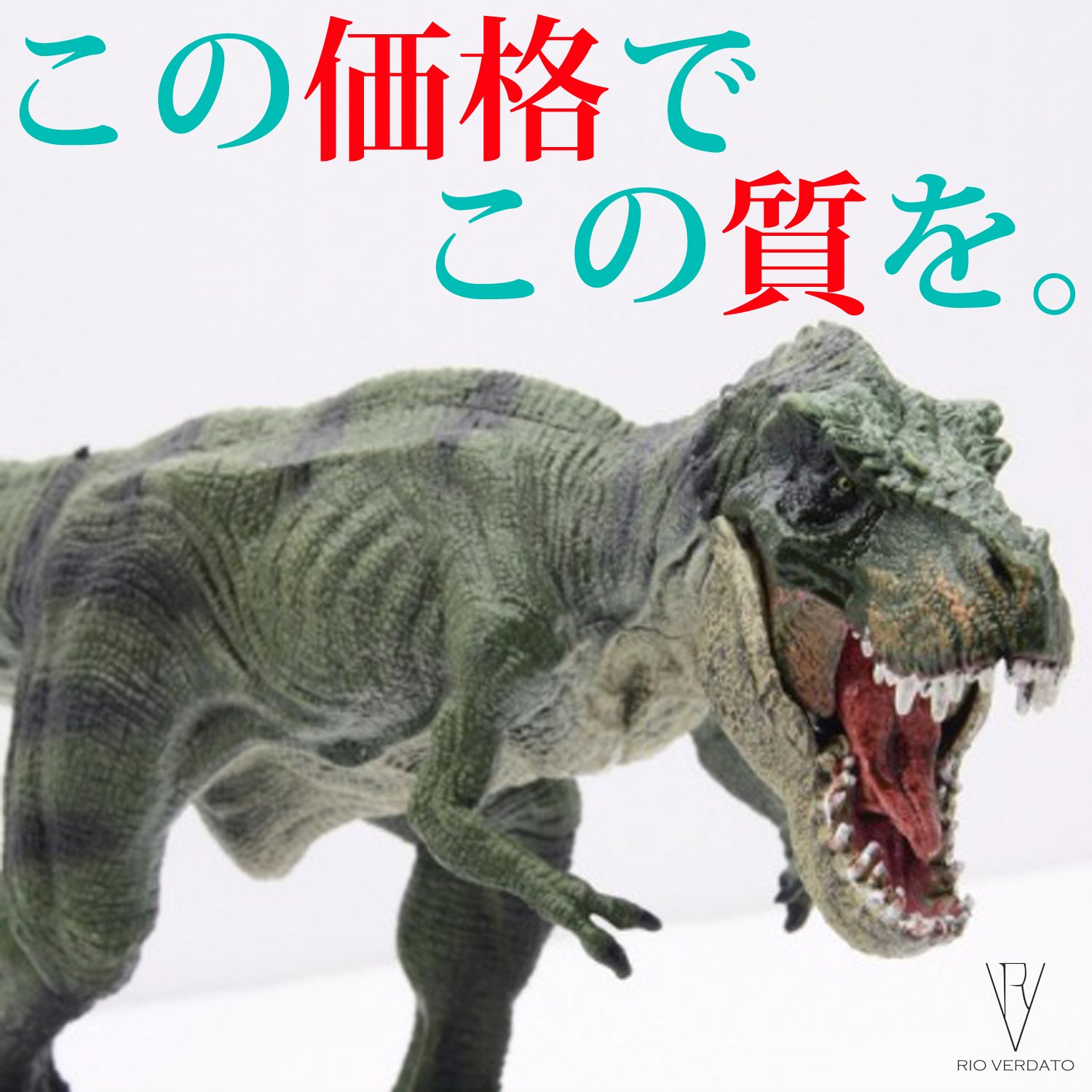 Amazon.co.jp: RIO VERDATO 【 塗装済 】 恐竜 フィギュア