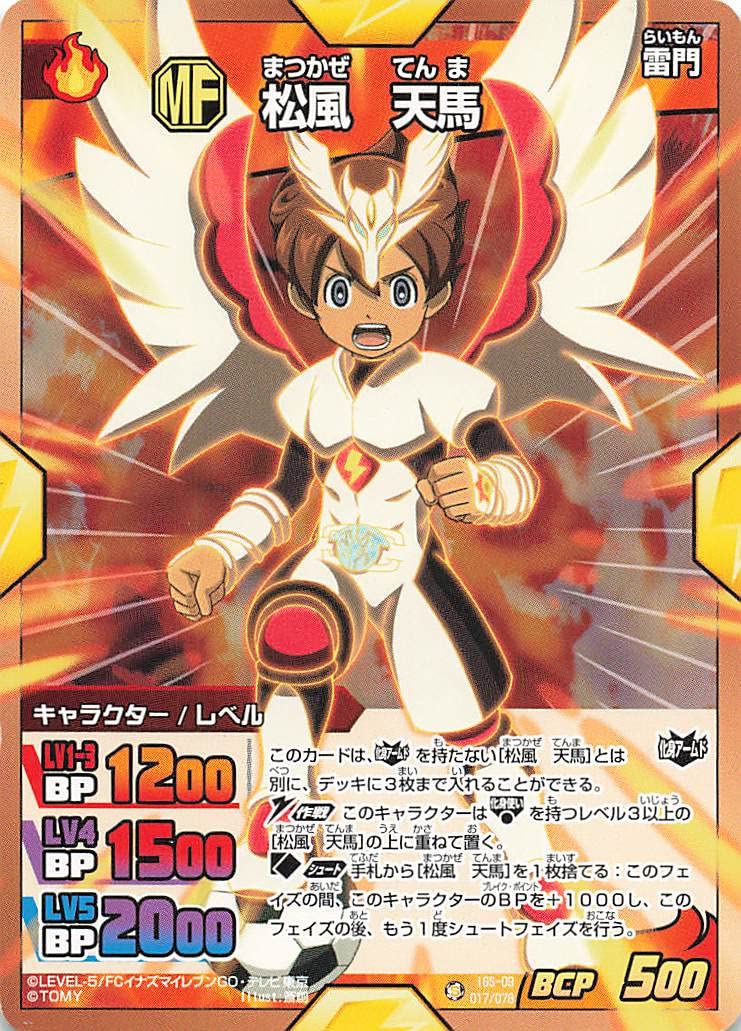 Amazon.co.jp: イナズマイレブンGO TCG 松風 天馬（雷門） IGS-03（017 