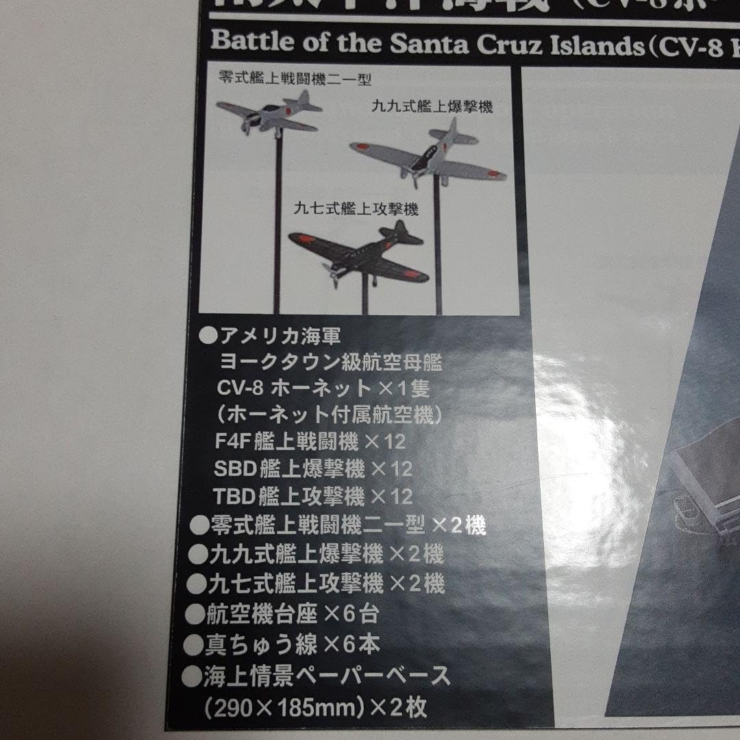 Amazon.co.jp: ピットロードの1700 南太平洋海戦(cV-8ホーネットVS日本