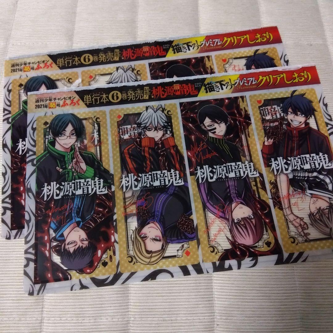 しおり☆ Amazon | 桃源暗鬼 クリアしおり2枚 週刊少年チャンピオン ふろく 付録