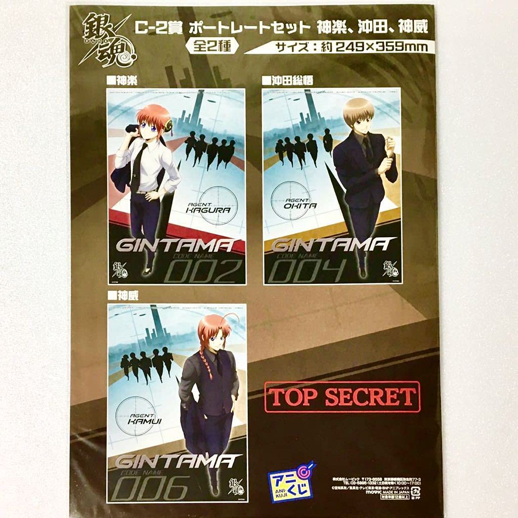 Amazon.co.jp: 銀魂 アニくじ シークレットミッション SPY編 C-2賞