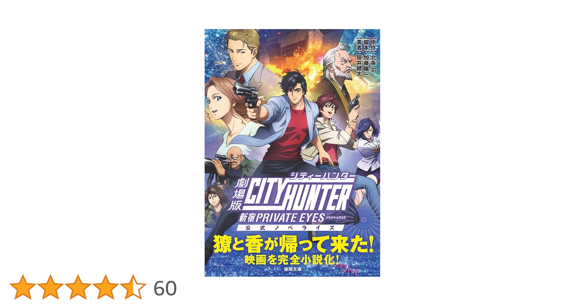 Amazon.co.jp: 劇場版シティーハンター 〈新宿プライベート