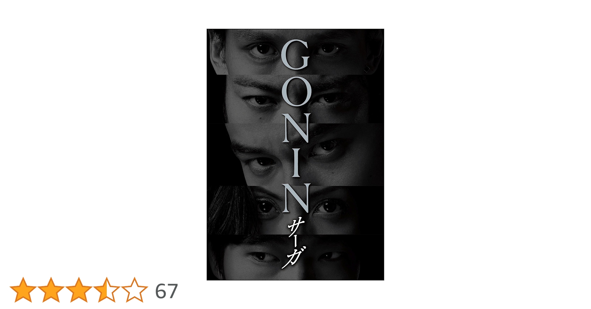 GONINサーガ ディレクターズ・ロングバージョン Blu-ray BOX Amazon.co.jp: GONINサーガ ディレクターズ・ロングバージョン
