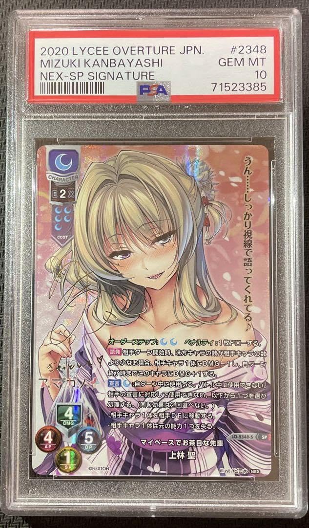 Amazon.co.jp: PSA 10 上林 聖 アマカノ リセ SPサイン PSA : おもちゃ