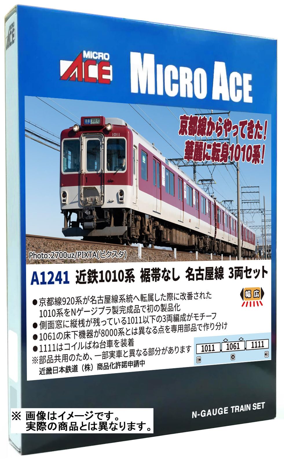 Amazon | マイクロエース (MICRO ACE) Nゲージ 近鉄1010系 裾帯なし