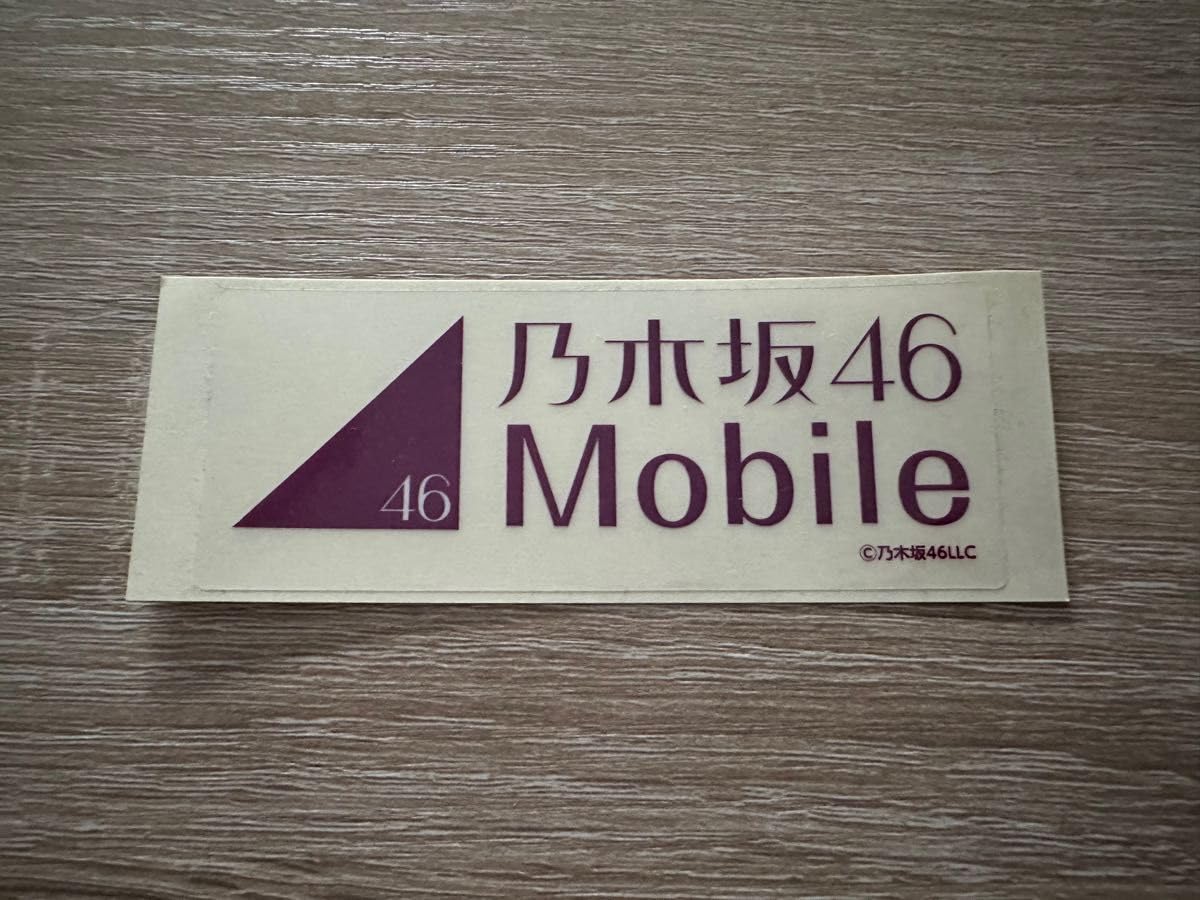 Amazon.co.jp: 乃木坂46 乃木坂モバイル ステッカー : おもちゃ