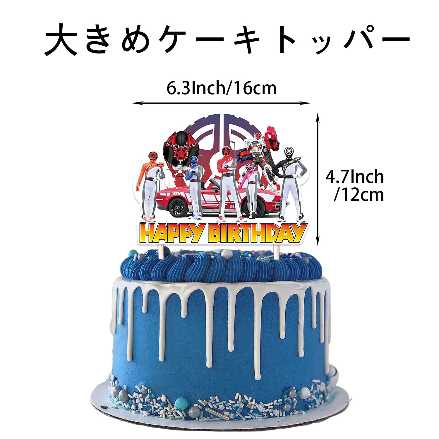 Amazon | 爆上戦隊 ブンブンジャー 誕生日 飾り付け バースデー