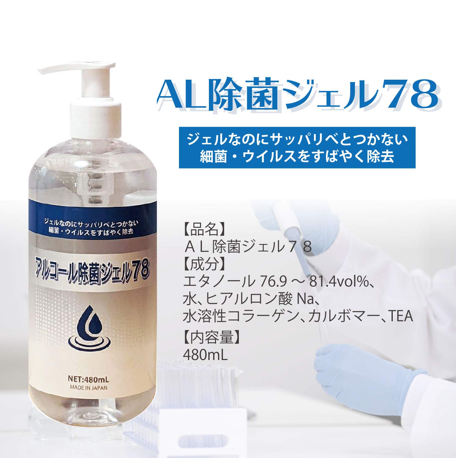 Amazon.co.jp: 日本製 アルコール除菌ジェル78 480ml アルコール78