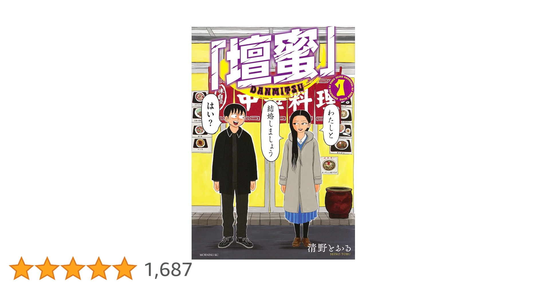stimpy様 壇蜜　1 清野とおる サイン付き 壇蜜」(1) (モーニング KC) | 清野 とおる |本 | 通販 | Amazon