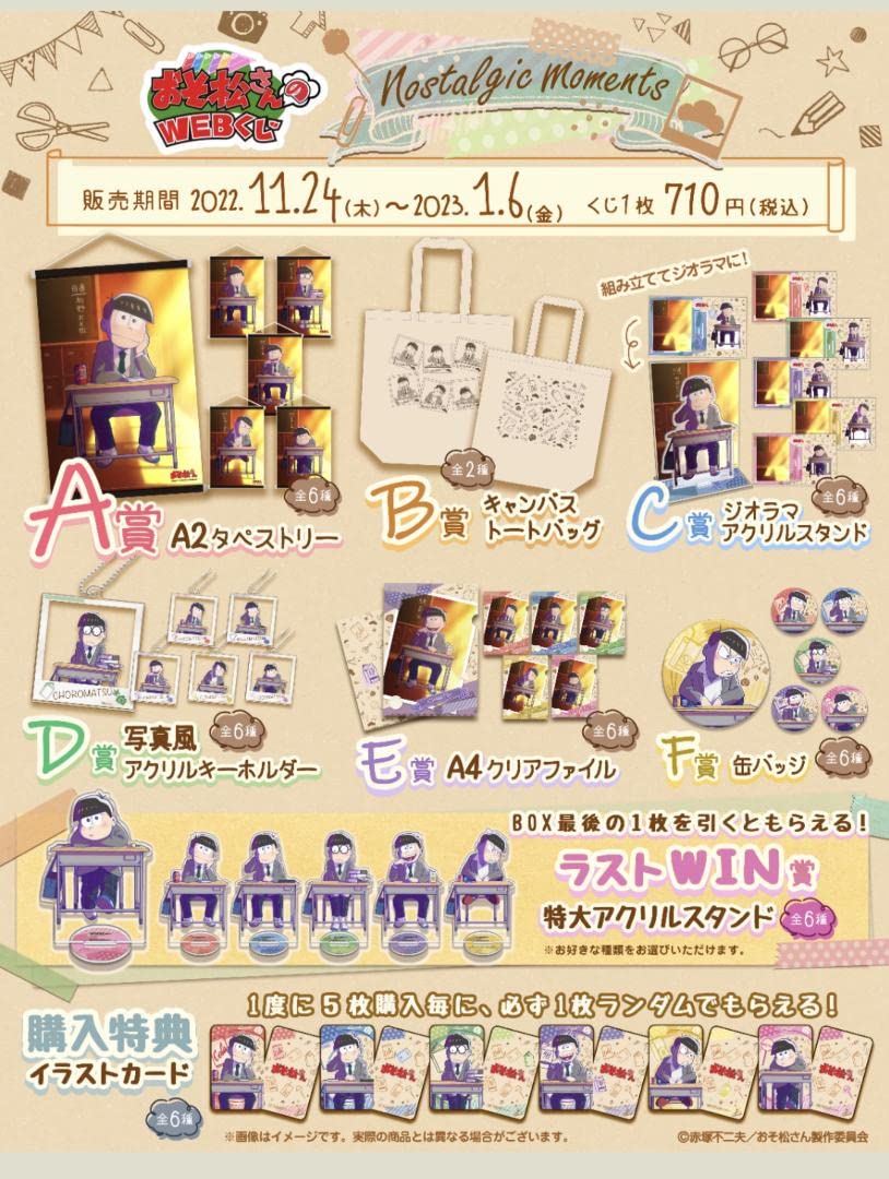Amazon.co.jp: おそ松さん WEBくじ 18歳十四松セット : おもちゃ