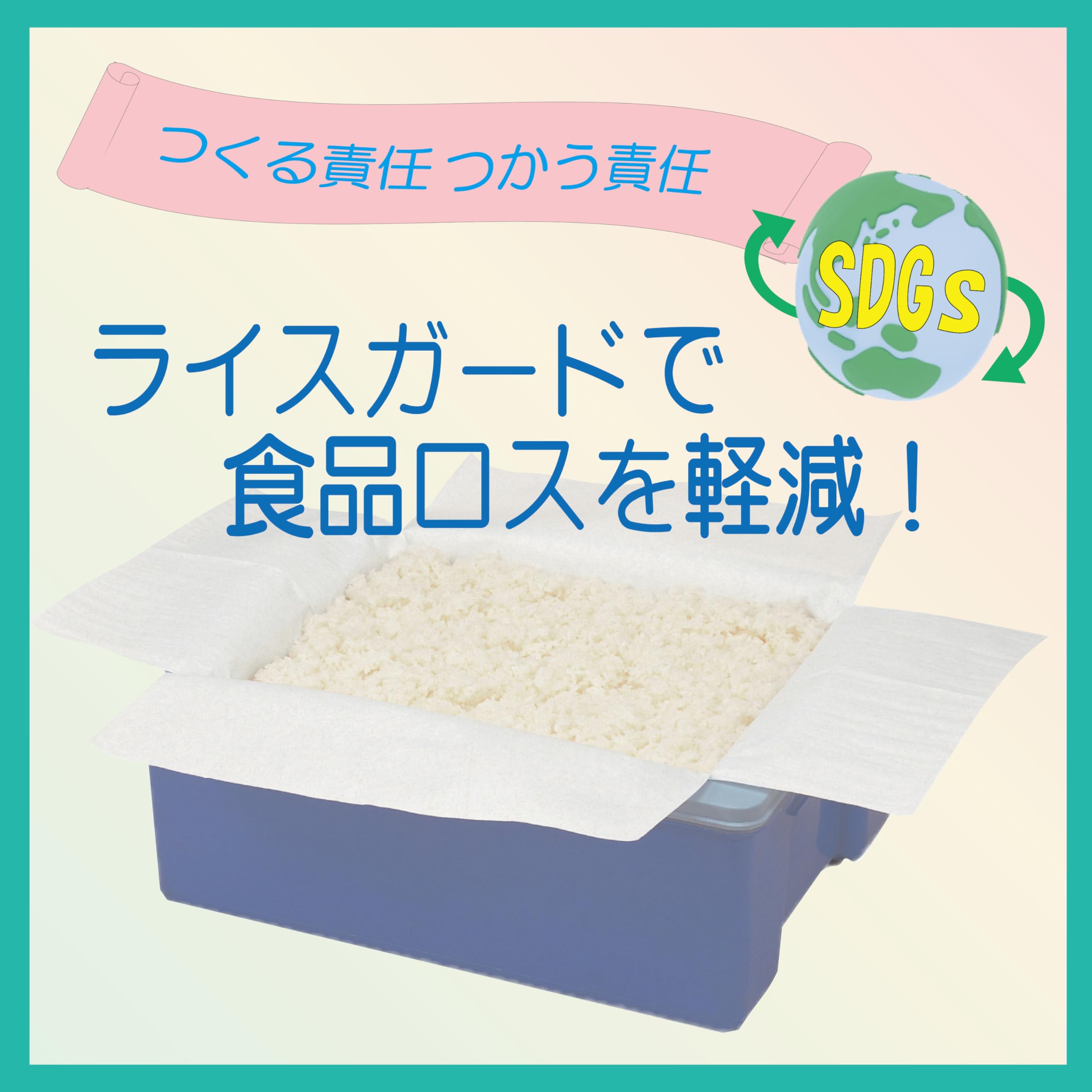 Amazon｜ライスガード 250枚入 10kg用(3升用)｜レンジカバー・ガード 