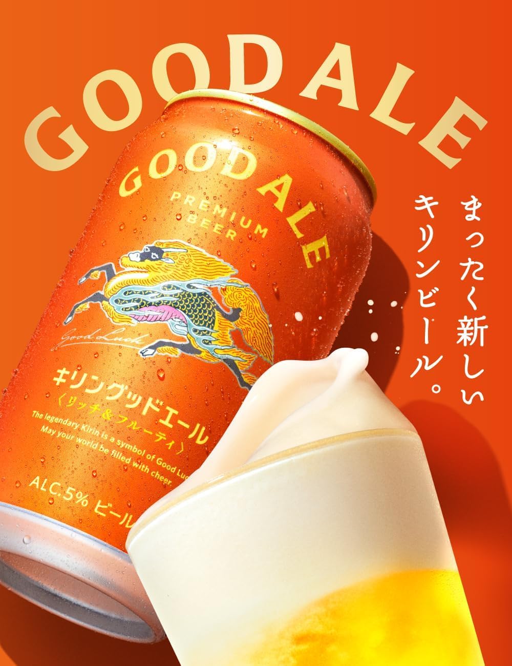 Amazon.co.jp: GOOD ALE（グッドエール） キリン ビール500ml×6本