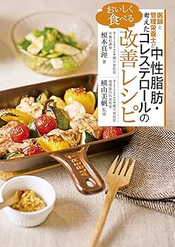 おいしく食べて中性脂肪を減らす本 外食中心の食生活で無理なくカロリーコントロール Amazon.co.jp: NEWおいしく食べて中性脂肪を減らす本: 外食中心