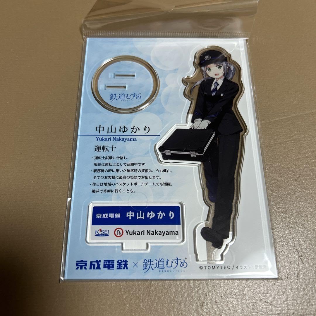 Amazon | 京成電鉄 鉄道むすめ 中山ゆかりグッズセット | 電車