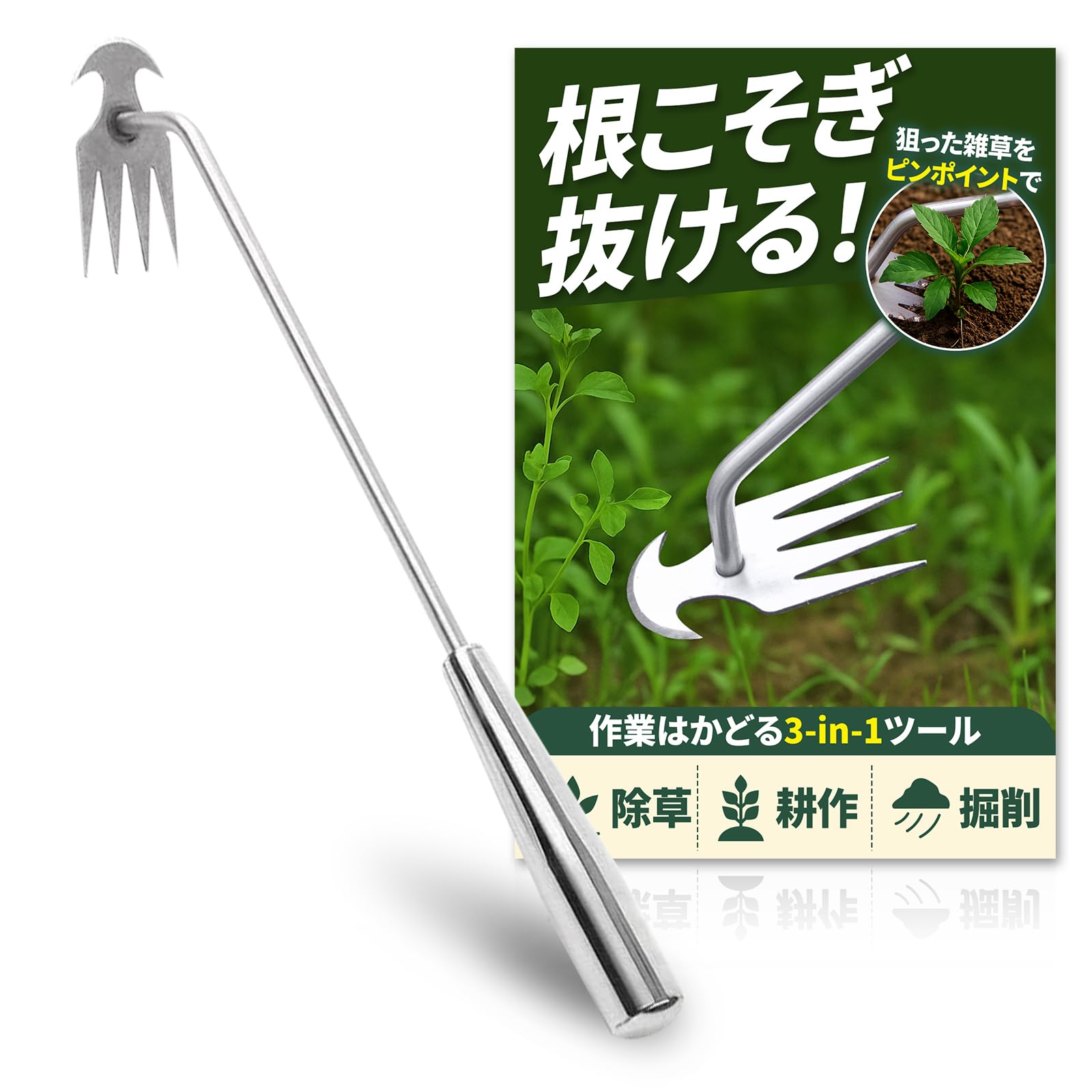 【狙った雑草、ザクッと根こそぎ】草取り道具 40㎝ 除草ツール 草刈り 草削り…