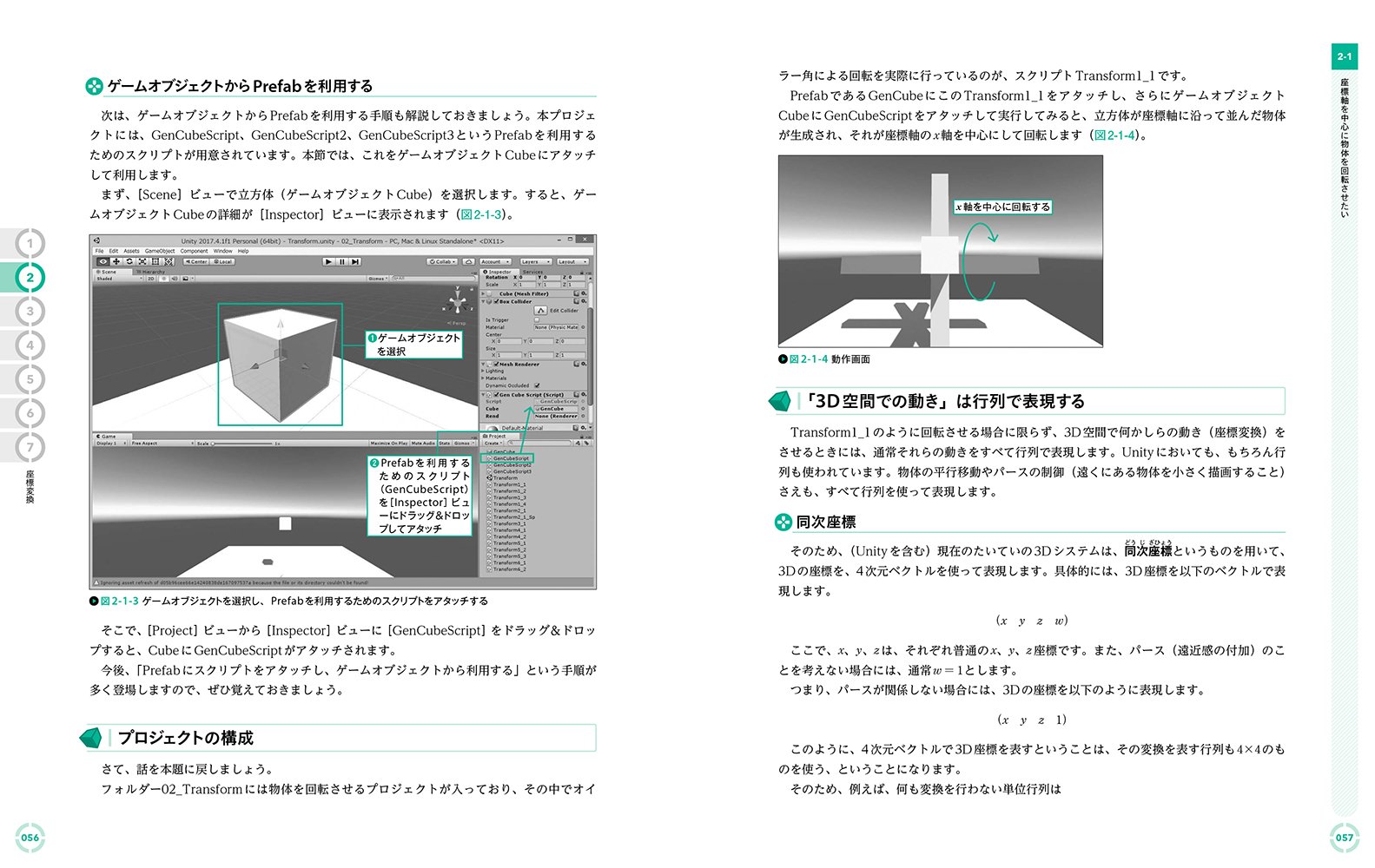 Unityでわかる! ゲーム数学
