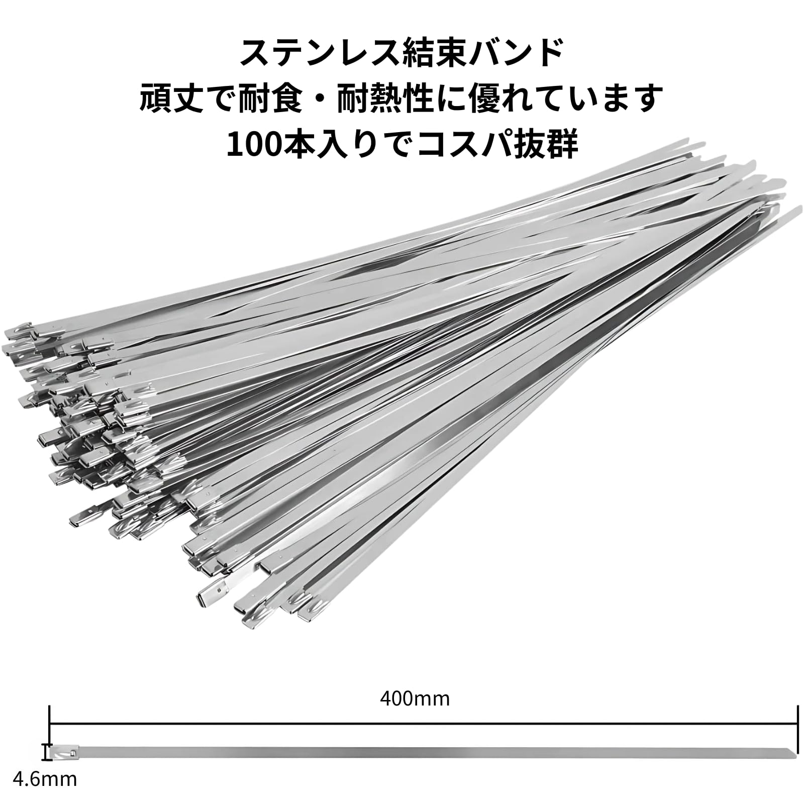Amazon.co.jp: MagZen ステンレス結束バンド 4.6mm幅 400mm 100本