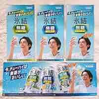 Perfume KIRIN 新・氷結 2枚揃い ポスター Perfume KIRIN 新・氷結 2枚揃い ポスター
