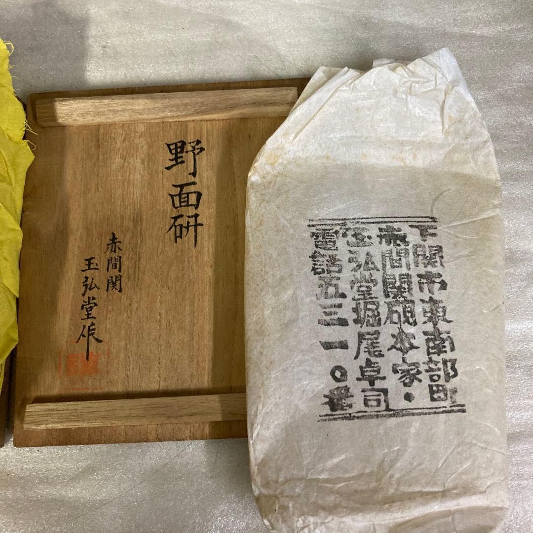 Amazon.co.jp: 赤間硯 名工 堀尾卓司 野面硯 玉弘堂作 : 文房具