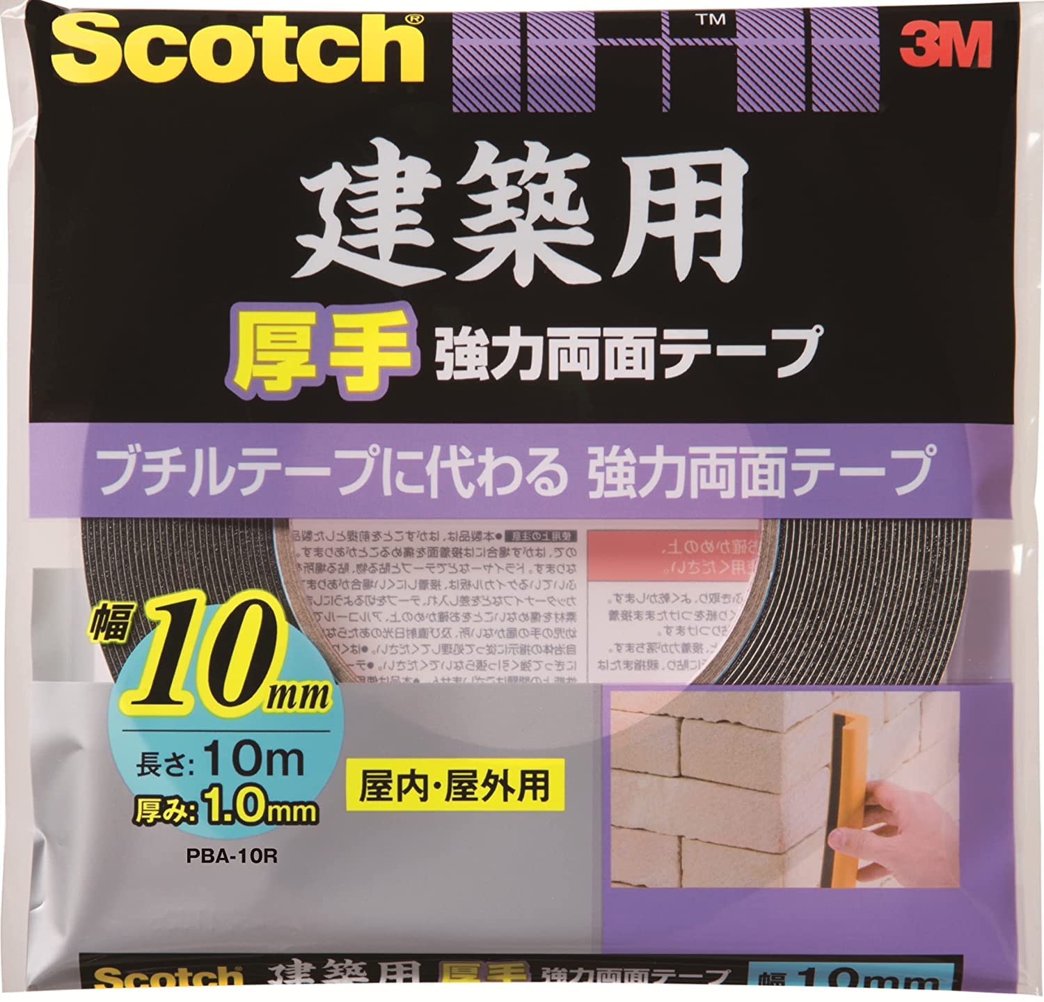 Amazon | 3M スコッチ 強力両面テープ 建築用 厚手 幅10mm長さ10m PBA