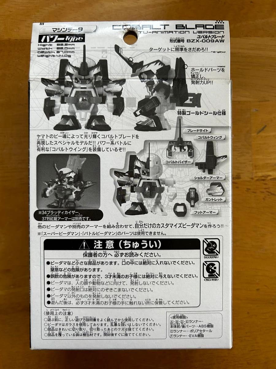 Amazon.co.jp: バトルビーダマン コバルトブレード ブラックバージョン 