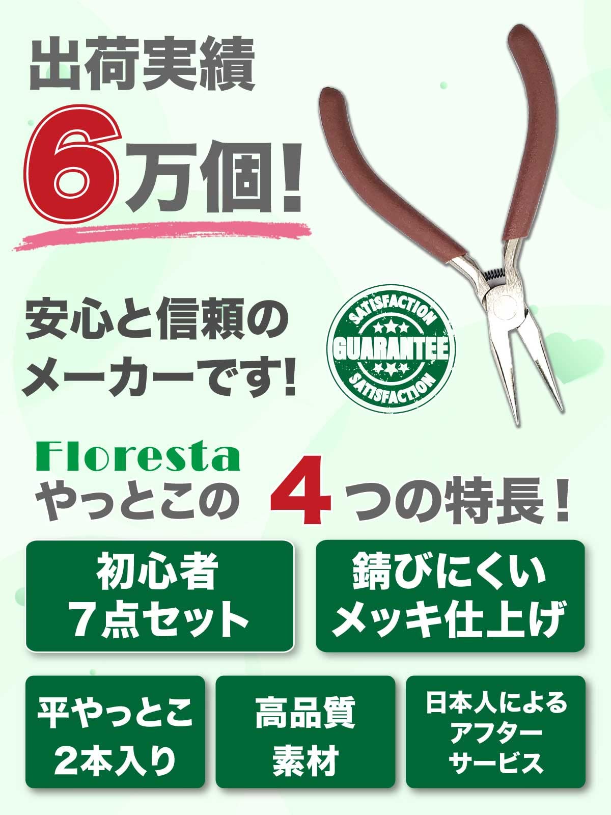 ニッパー　ペンチ　ヤットコ　工具　セットです！！　アクセサリー　ビーズ　天然石 Amazon.co.jp: floresta やっとこ 初心者セット 7点