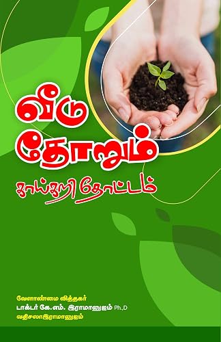 Veeduthorum Kaikari thottam (Tamil Edition)