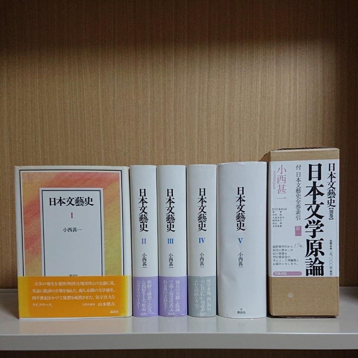 Amazon.co.jp: 合計7冊揃レア 日本文藝史 全5巻 及び別冊2冊 小西甚一