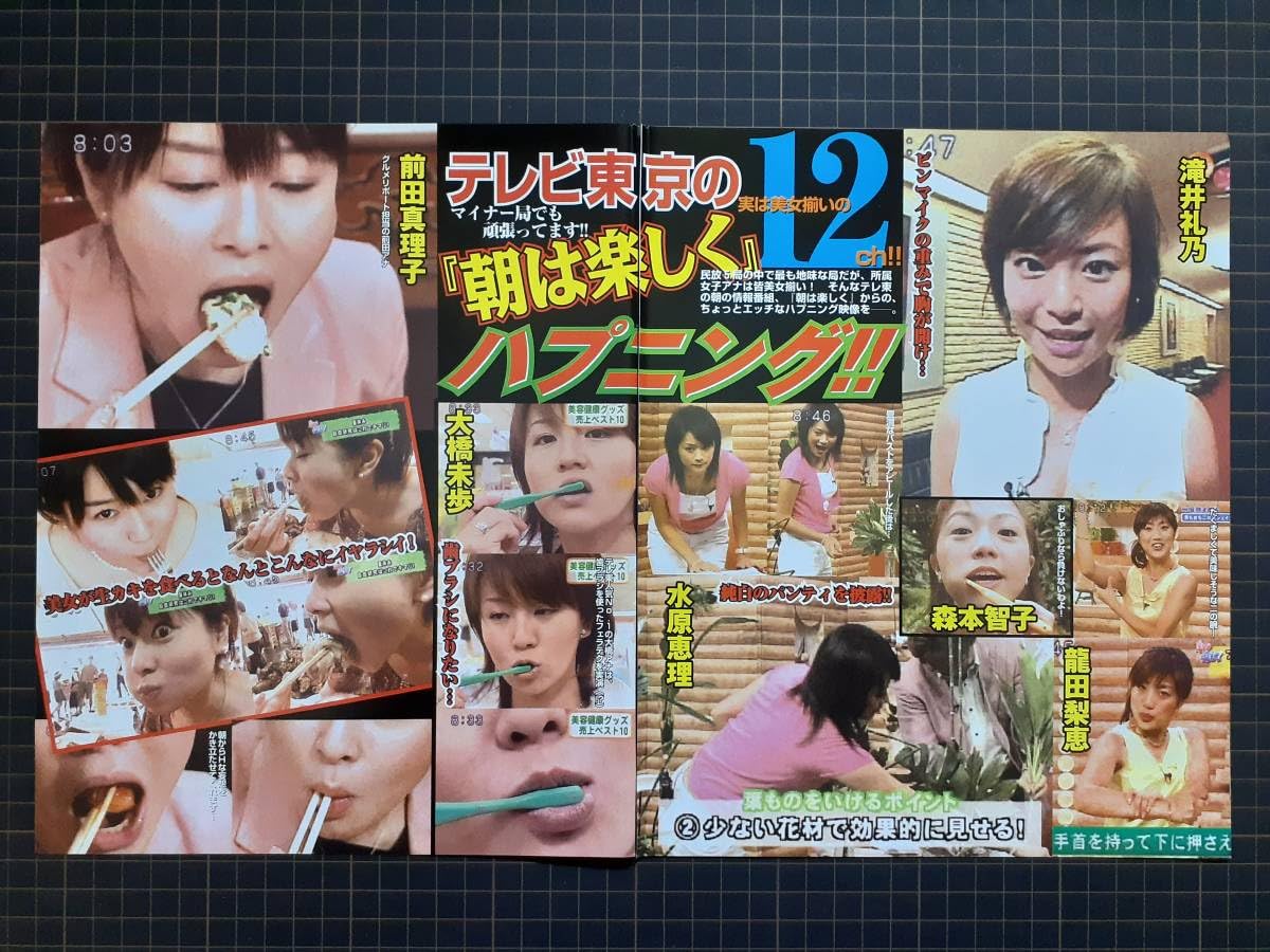 大橋未歩　エロ 