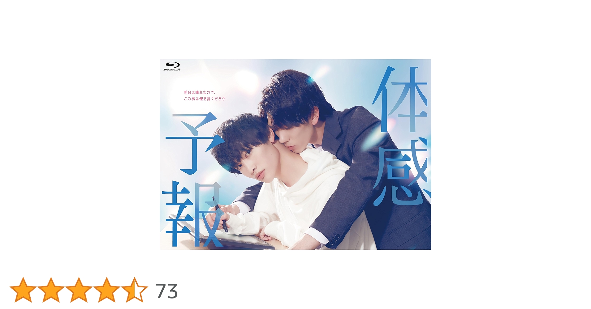 新品　体感予報 Blu-ray-BOX（チケットケース付） [Blu-ray] 71lan1GZ2CL.jpg_BO30,255,255,