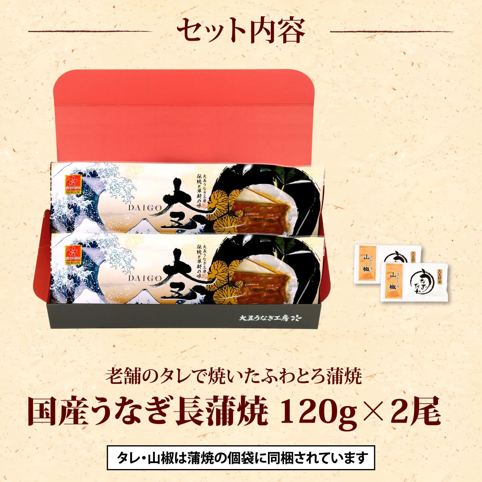 大五うなぎ工房 国産 うなぎ 長蒲焼 2尾セット （約120g×2尾） 【織物風…
