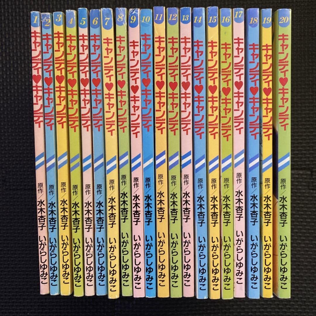 Amazon.co.jp: キャンディキャンディ 全20巻 るんるん付録 別冊 