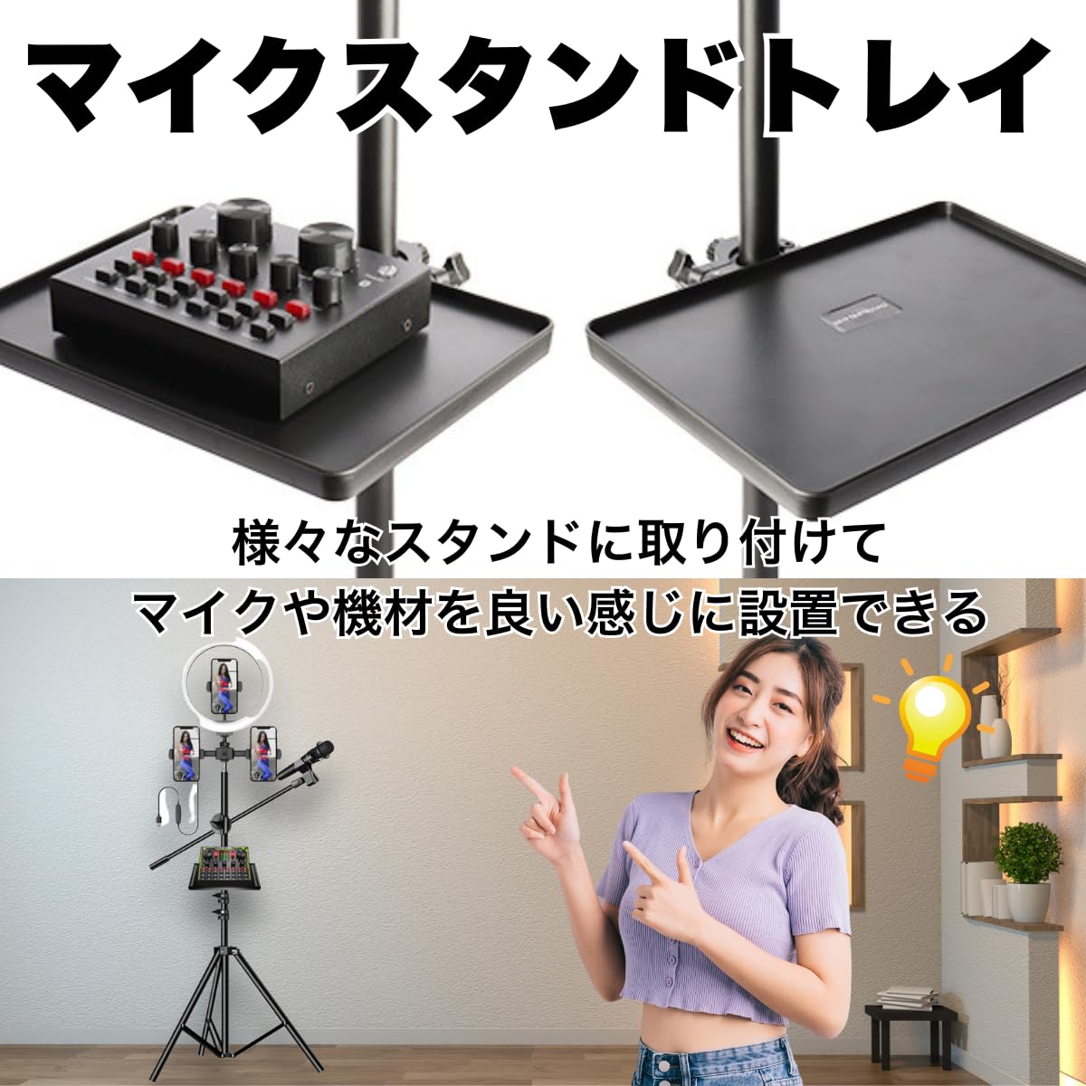 Amazon | HINH マイクスタンドトレイ レコーディング ライブ配信