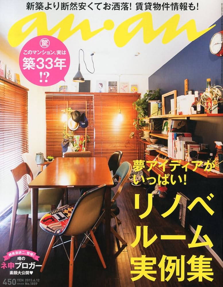 Amazon.co.jp: an・an (アン・アン) 2013年 6/12号 [雑誌] : 本