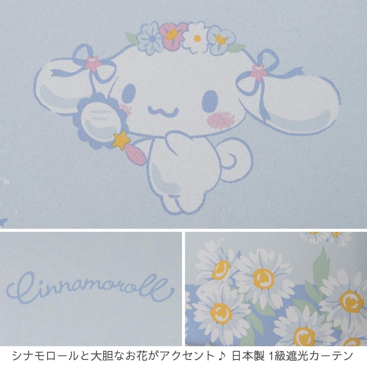 Amazon｜サンリオ(SANRIO) 【日本製】シナモロール 1級遮光カーテン 2