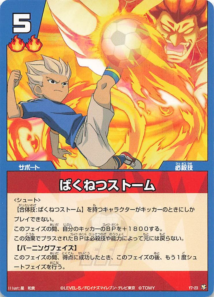 Amazon.co.jp: イナズマイレブン TCG ばくねつストーム Y7-23