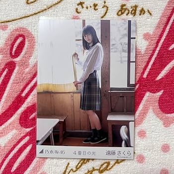 Amazon.co.jp: 乃木坂46 遠藤さくら 4番目の光 5種コンプ : おもちゃ