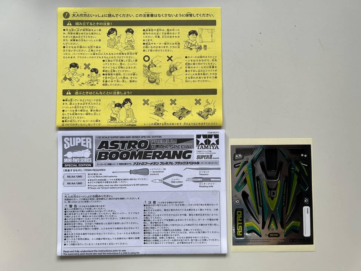 Amazon | ミニ四駆 95377 アストロブーメラン プレミアム ブラック