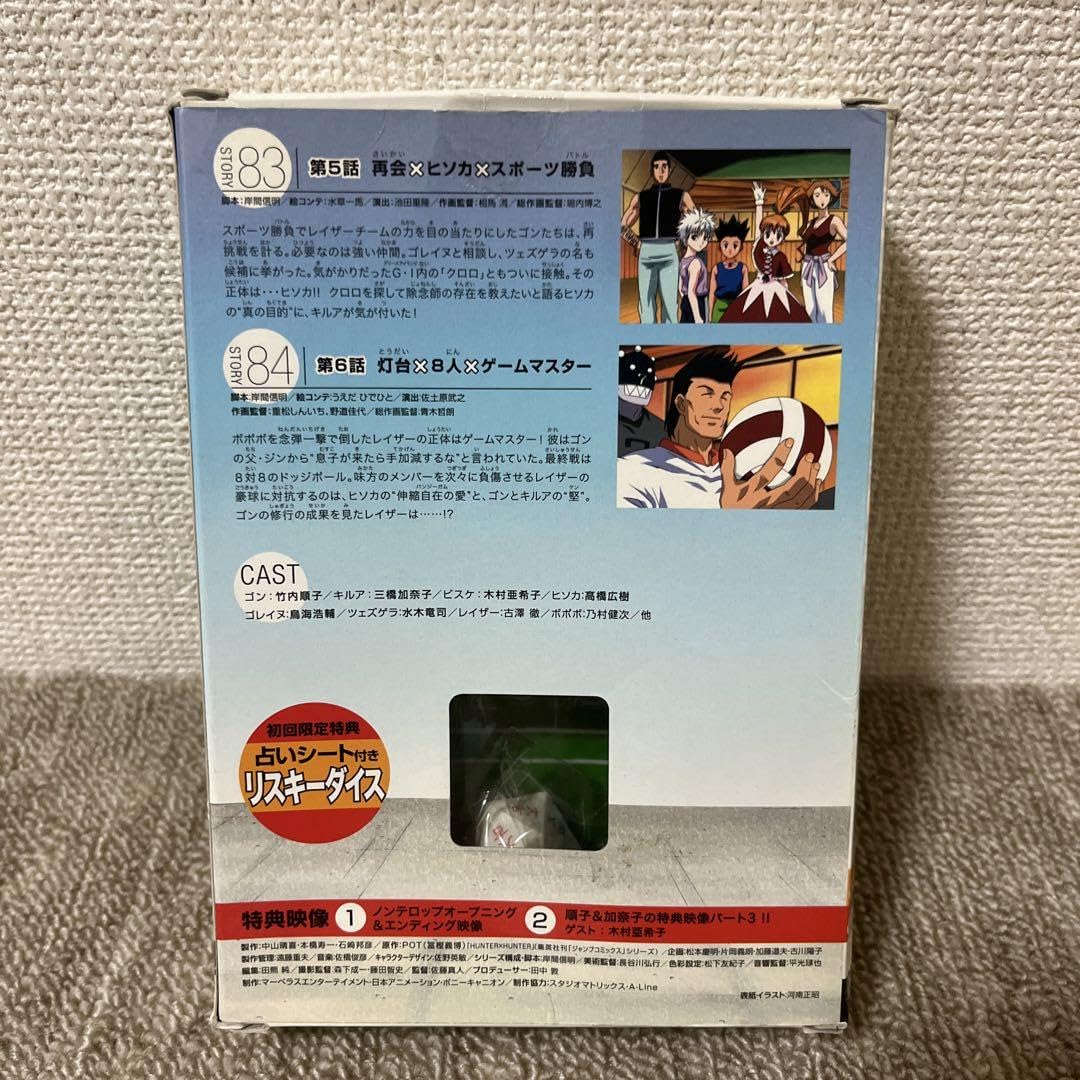 Amazon.co.jp: ハンター×ハンター リスキーダイス D V D特典 超  