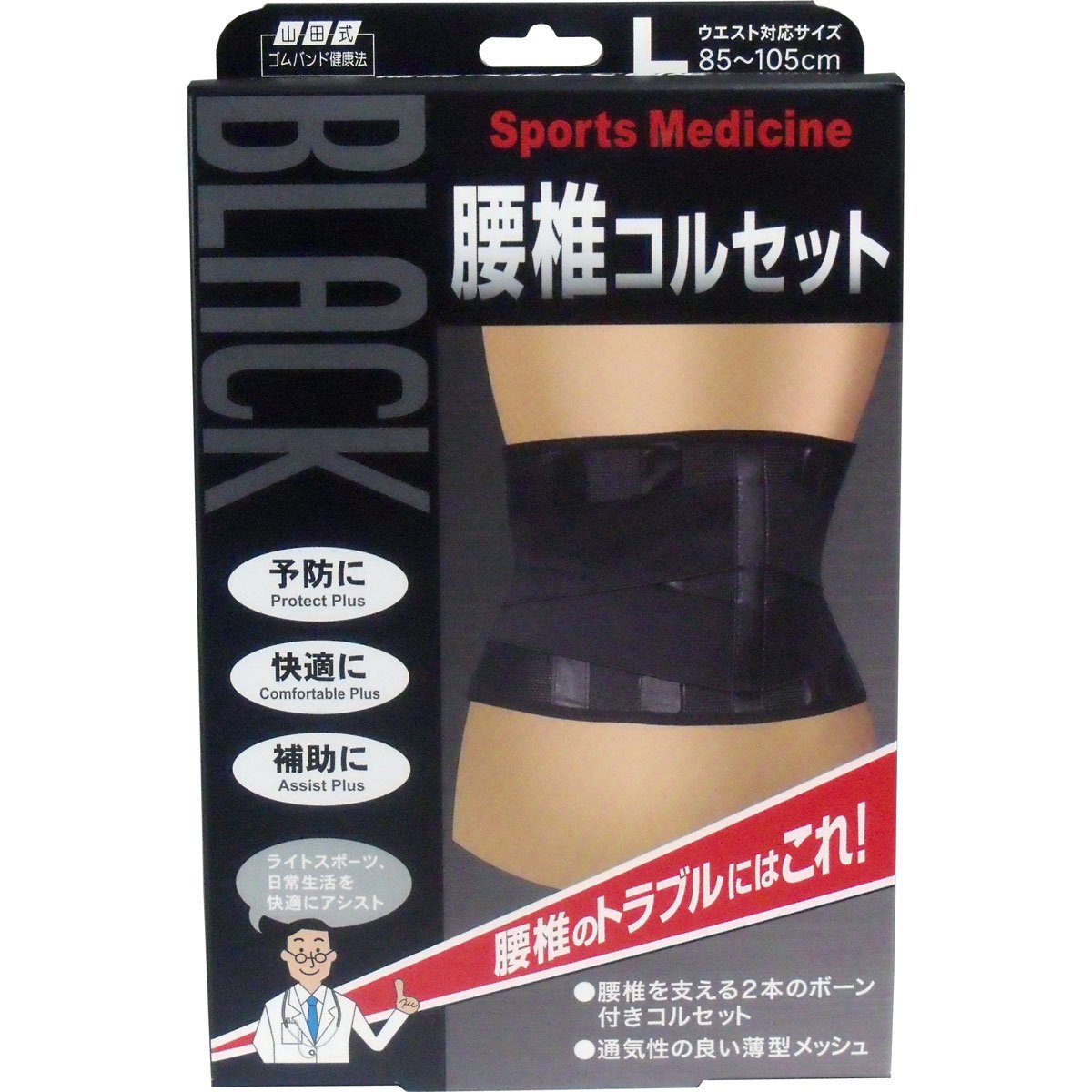 Amazon | ミノウラ 山田式 ブラック 腰椎コルセット 腰用 Lサイズ