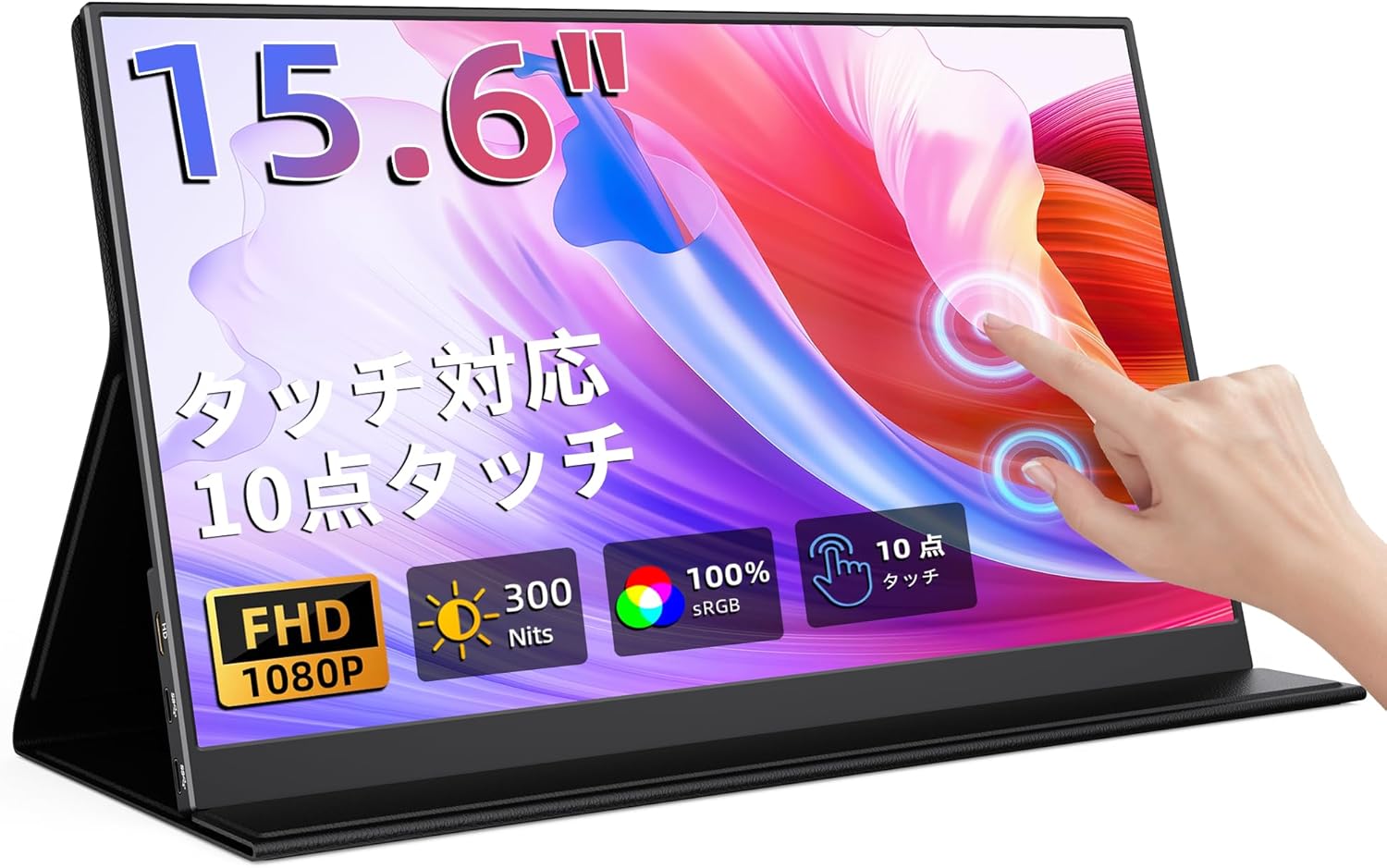 モバイルモニター 15.6インチ タッチパネル モバイルディスプレイ