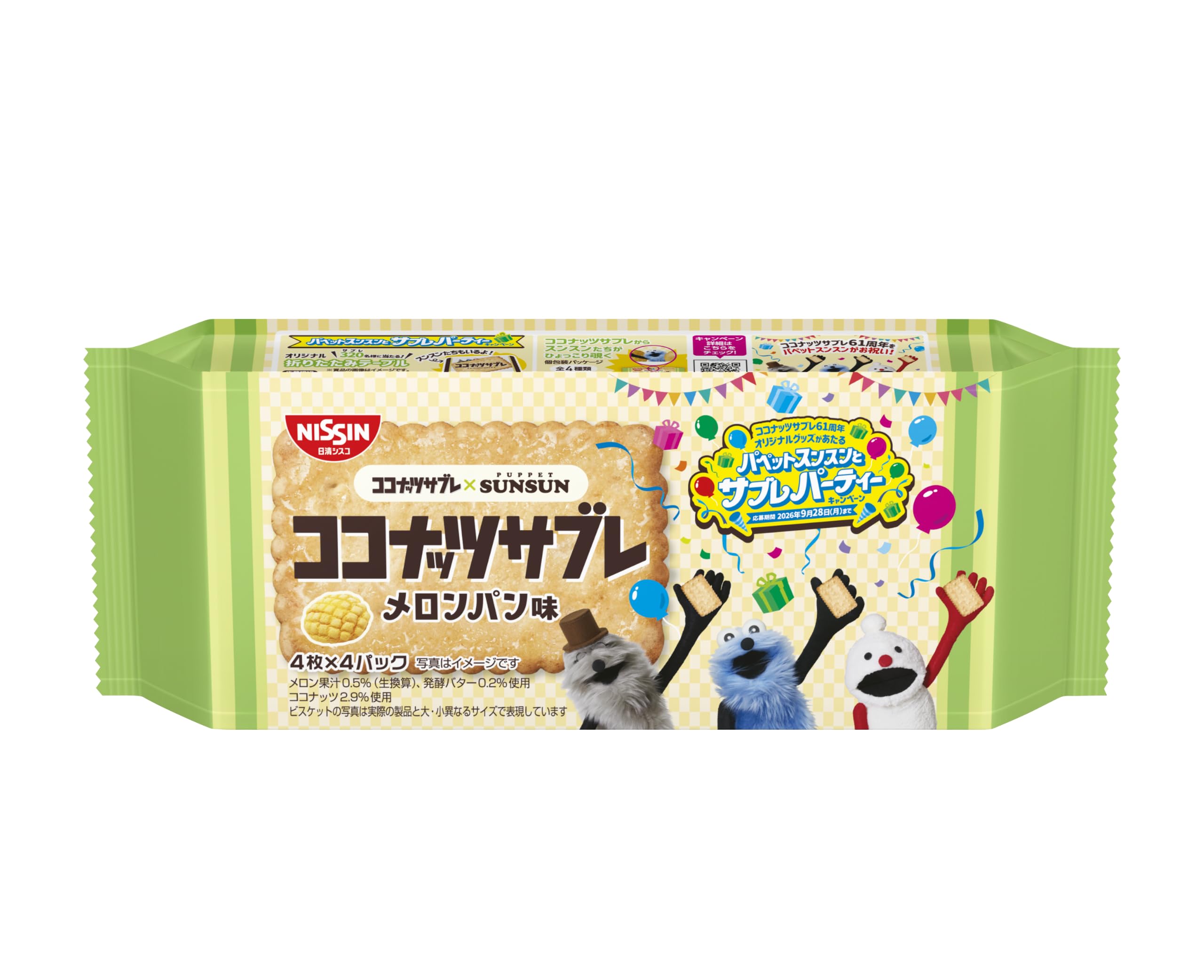 Amazon.co.jp: 日清シスコ ココナッツサブレ メロンパン味 16枚×14袋