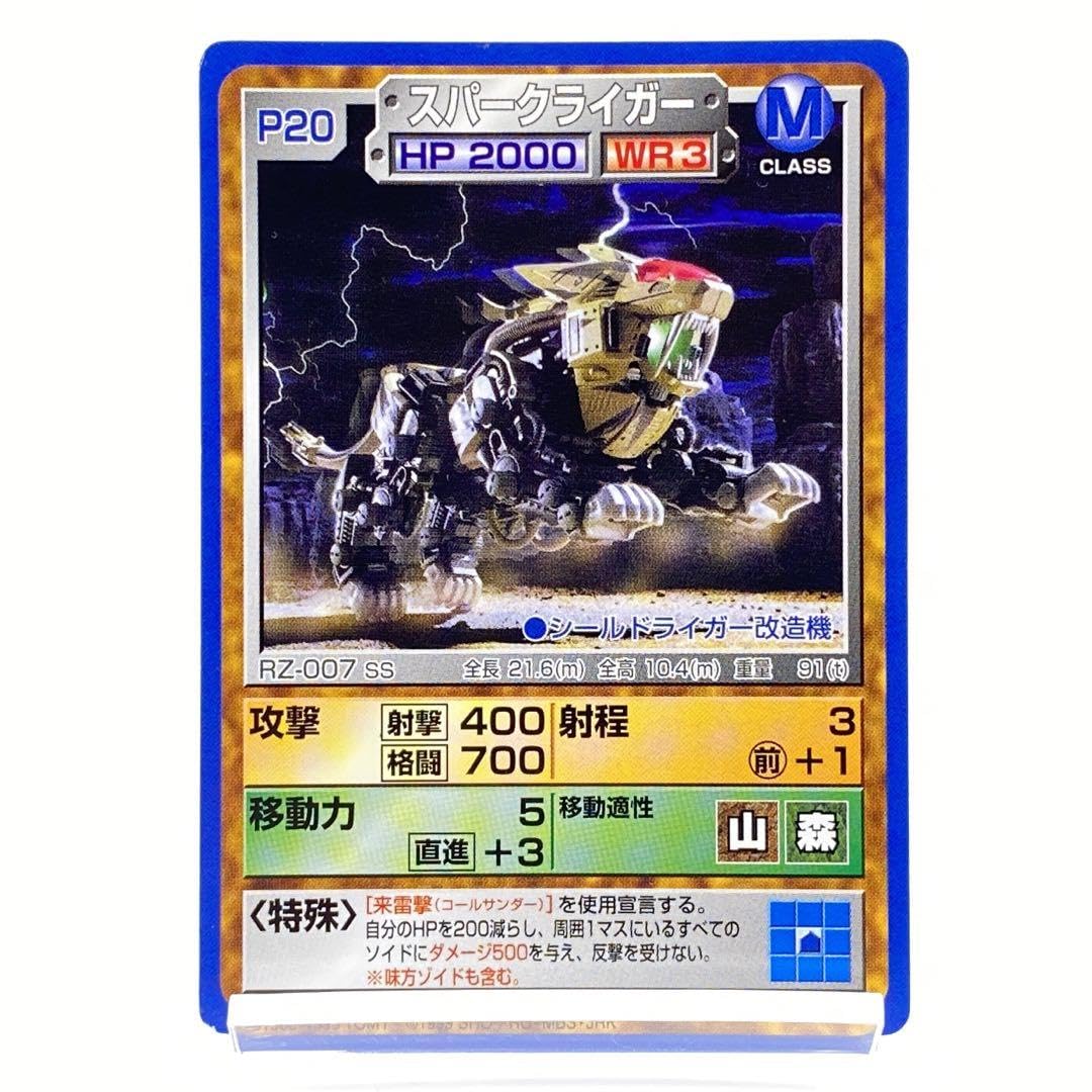 Amazon.co.jp: プロモーションカード ゾイドバトルカードゲーム 